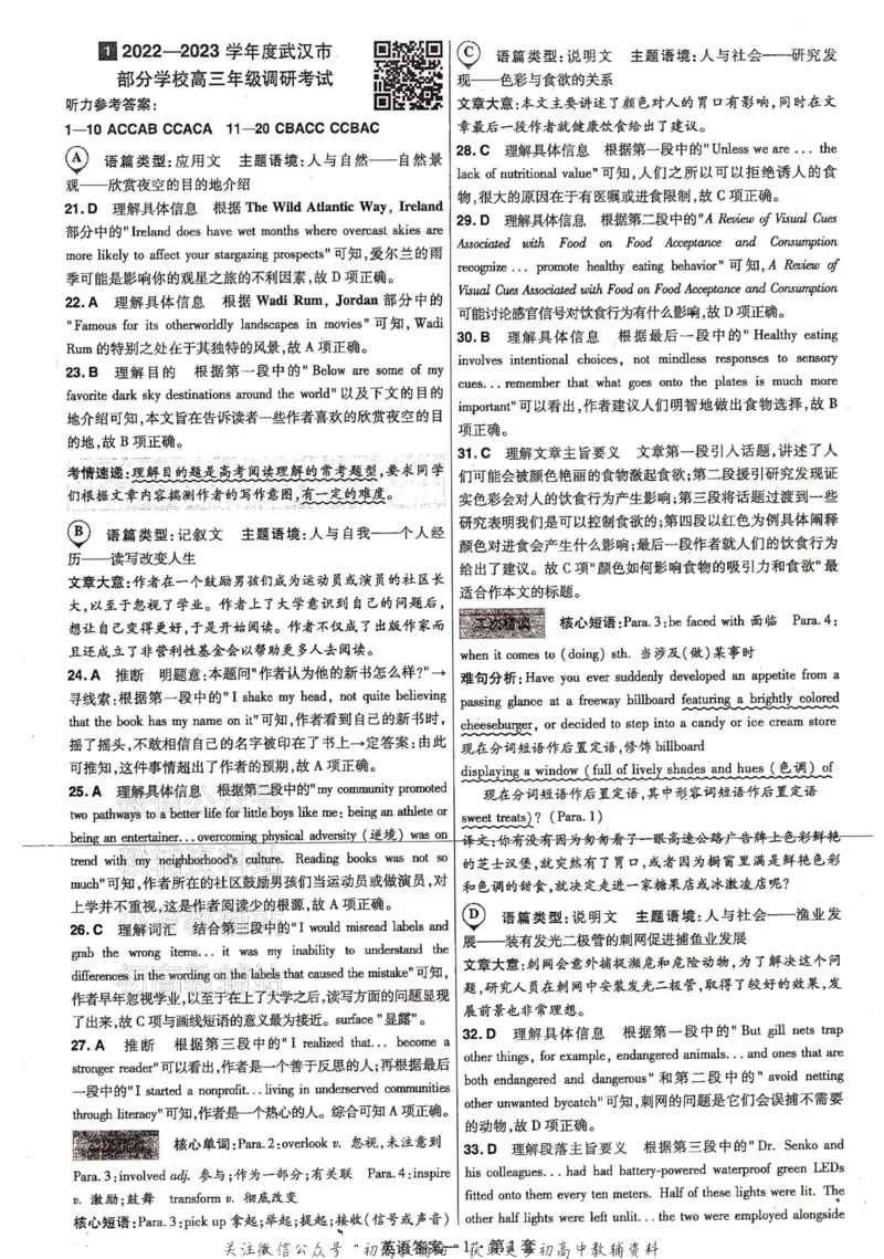 《金考卷《2024优秀模拟试卷汇编45套》新高考英语答案_12.2026年4月全国各地高考模拟卷_2026天星金考卷·优秀模拟试卷汇编45套_2024版》第3页预览
