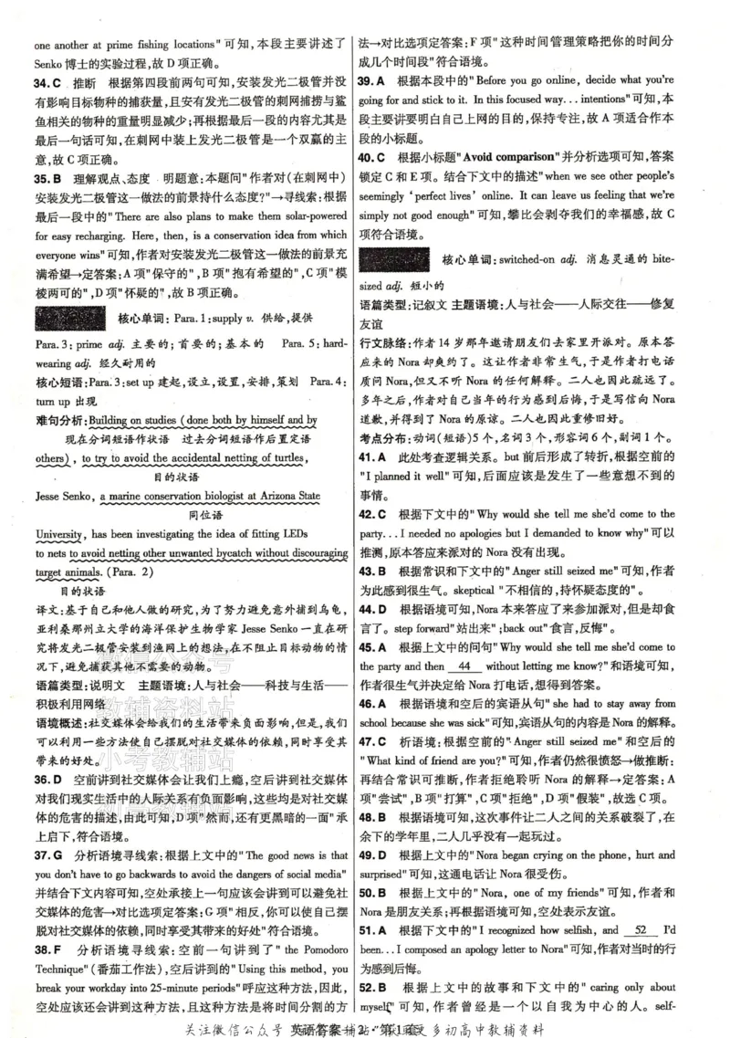 《金考卷《2024优秀模拟试卷汇编45套》新高考英语答案_12.2026年4月全国各地高考模拟卷_2026天星金考卷·优秀模拟试卷汇编45套_2024版》第4页预览