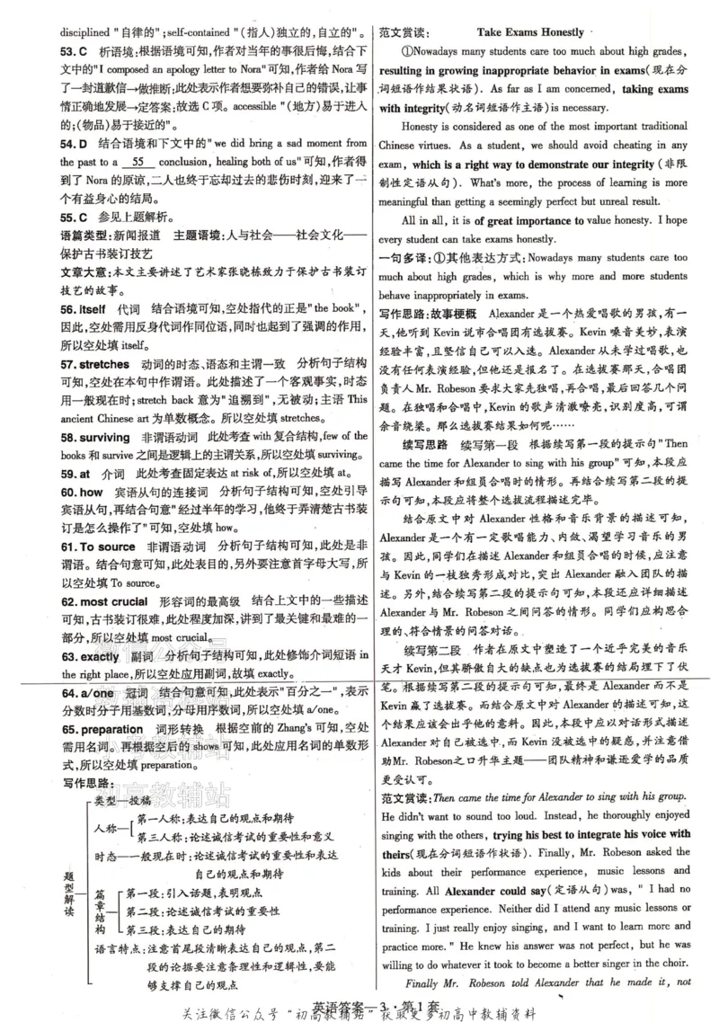 《金考卷《2024优秀模拟试卷汇编45套》新高考英语答案_12.2026年4月全国各地高考模拟卷_2026天星金考卷·优秀模拟试卷汇编45套_2024版》第5页预览
