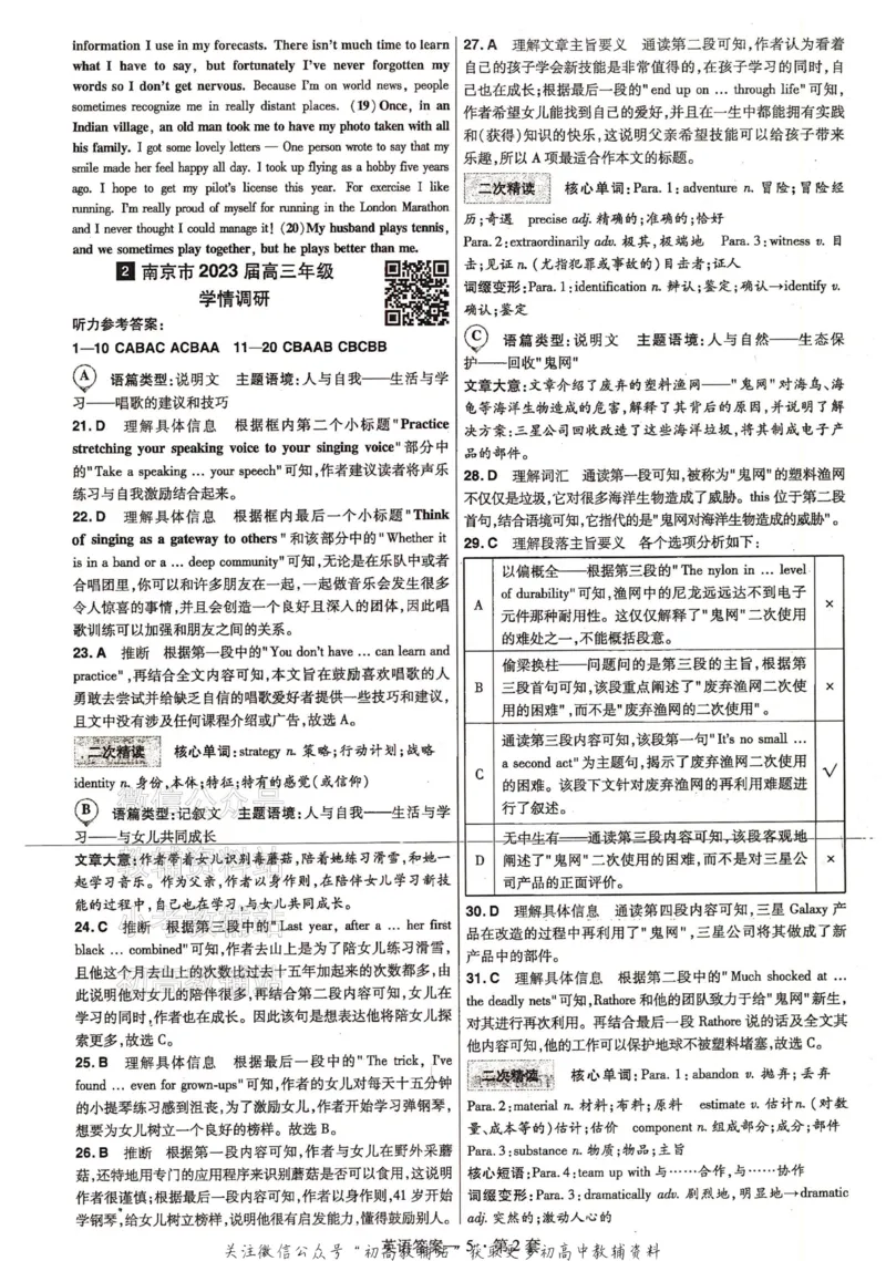 《金考卷《2024优秀模拟试卷汇编45套》新高考英语答案_12.2026年4月全国各地高考模拟卷_2026天星金考卷·优秀模拟试卷汇编45套_2024版》第7页预览