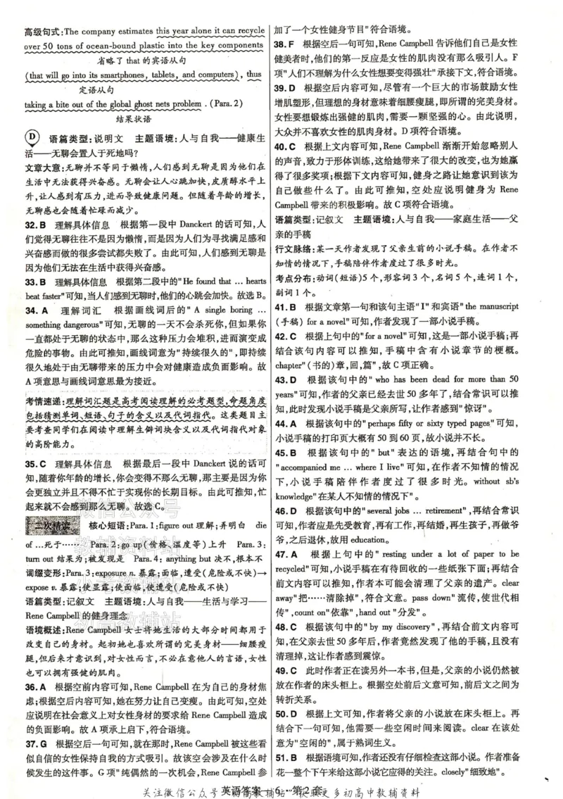 《金考卷《2024优秀模拟试卷汇编45套》新高考英语答案_12.2026年4月全国各地高考模拟卷_2026天星金考卷·优秀模拟试卷汇编45套_2024版》第8页预览