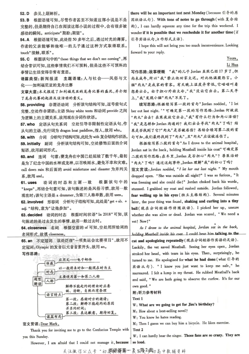 《金考卷《2024优秀模拟试卷汇编45套》新高考英语答案_12.2026年4月全国各地高考模拟卷_2026天星金考卷·优秀模拟试卷汇编45套_2024版》第9页预览
