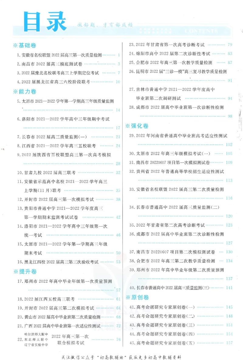 《金考卷优秀模拟试卷汇编45套全国乙卷语文答案_12.2026年4月全国各地高考模拟卷_2026天星金考卷·优秀模拟试卷汇编45套_2023版》第1页预览