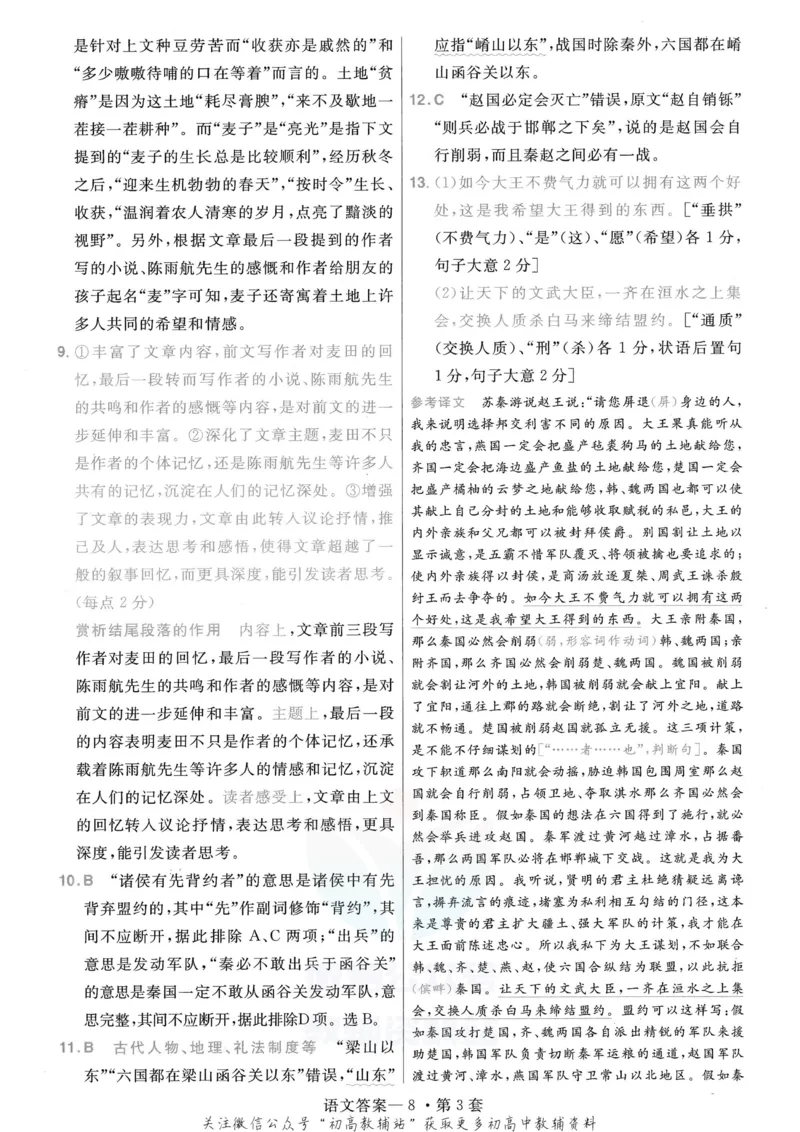 《金考卷优秀模拟试卷汇编45套全国乙卷语文答案_12.2026年4月全国各地高考模拟卷_2026天星金考卷·优秀模拟试卷汇编45套_2023版》第10页预览