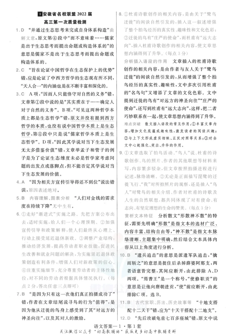 《金考卷优秀模拟试卷汇编45套全国乙卷语文答案_12.2026年4月全国各地高考模拟卷_2026天星金考卷·优秀模拟试卷汇编45套_2023版》第3页预览