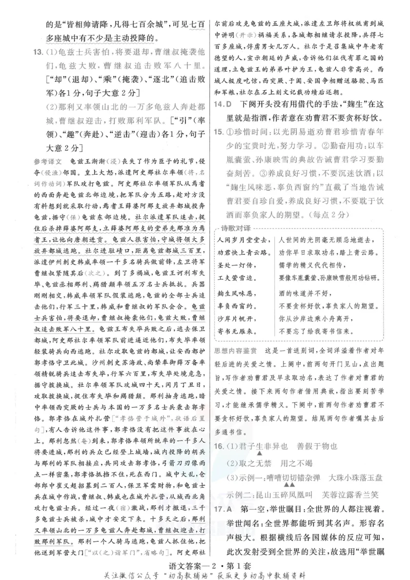 《金考卷优秀模拟试卷汇编45套全国乙卷语文答案_12.2026年4月全国各地高考模拟卷_2026天星金考卷·优秀模拟试卷汇编45套_2023版》第4页预览