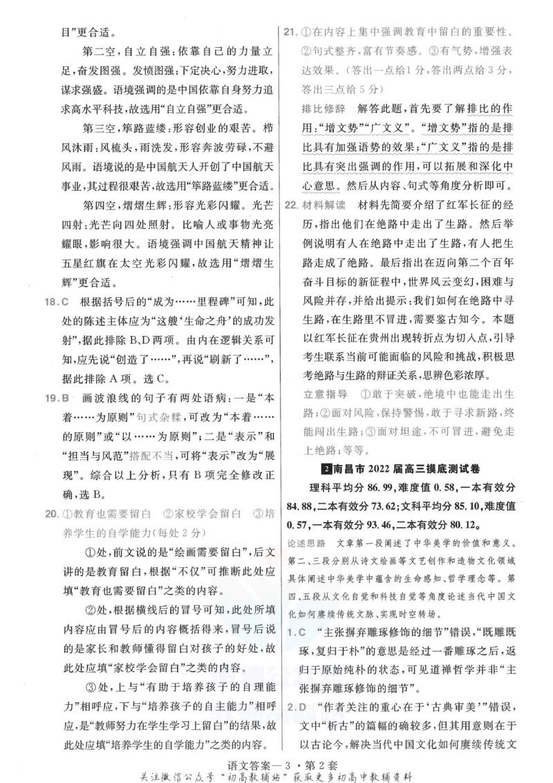 《金考卷优秀模拟试卷汇编45套全国乙卷语文答案_12.2026年4月全国各地高考模拟卷_2026天星金考卷·优秀模拟试卷汇编45套_2023版》第5页预览