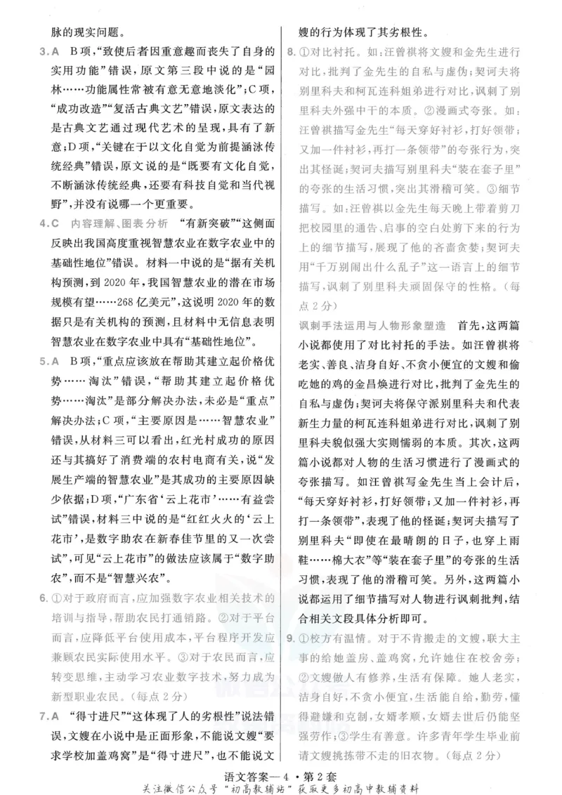《金考卷优秀模拟试卷汇编45套全国乙卷语文答案_12.2026年4月全国各地高考模拟卷_2026天星金考卷·优秀模拟试卷汇编45套_2023版》第6页预览