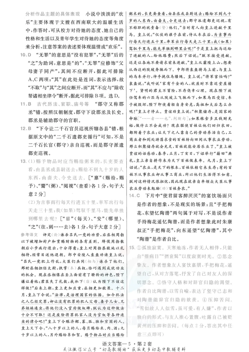 《金考卷优秀模拟试卷汇编45套全国乙卷语文答案_12.2026年4月全国各地高考模拟卷_2026天星金考卷·优秀模拟试卷汇编45套_2023版》第7页预览