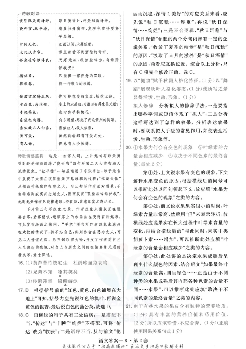 《金考卷优秀模拟试卷汇编45套全国乙卷语文答案_12.2026年4月全国各地高考模拟卷_2026天星金考卷·优秀模拟试卷汇编45套_2023版》第8页预览