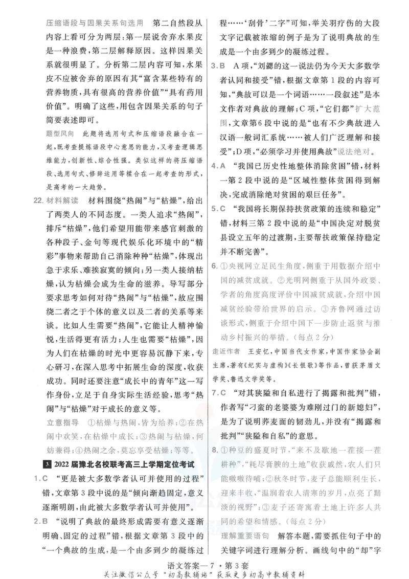《金考卷优秀模拟试卷汇编45套全国乙卷语文答案_12.2026年4月全国各地高考模拟卷_2026天星金考卷·优秀模拟试卷汇编45套_2023版》第9页预览