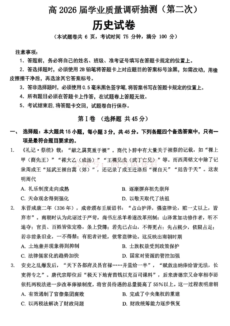 《重庆九龙坡等区高2026届学业质量调研抽测历史_副本_副本_副本_12.2026年4月全国各地高考模拟卷_2026年4月_重庆九龙坡等区二测2026年重庆九龙坡等区学业质量调研抽测（第二次）全科》第1页预览