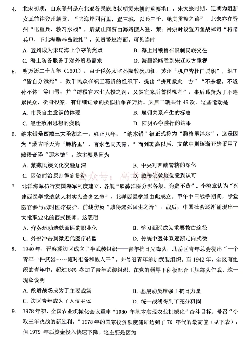 《重庆九龙坡等区高2026届学业质量调研抽测历史_副本_副本_副本_12.2026年4月全国各地高考模拟卷_2026年4月_重庆九龙坡等区二测2026年重庆九龙坡等区学业质量调研抽测（第二次）全科》第2页预览