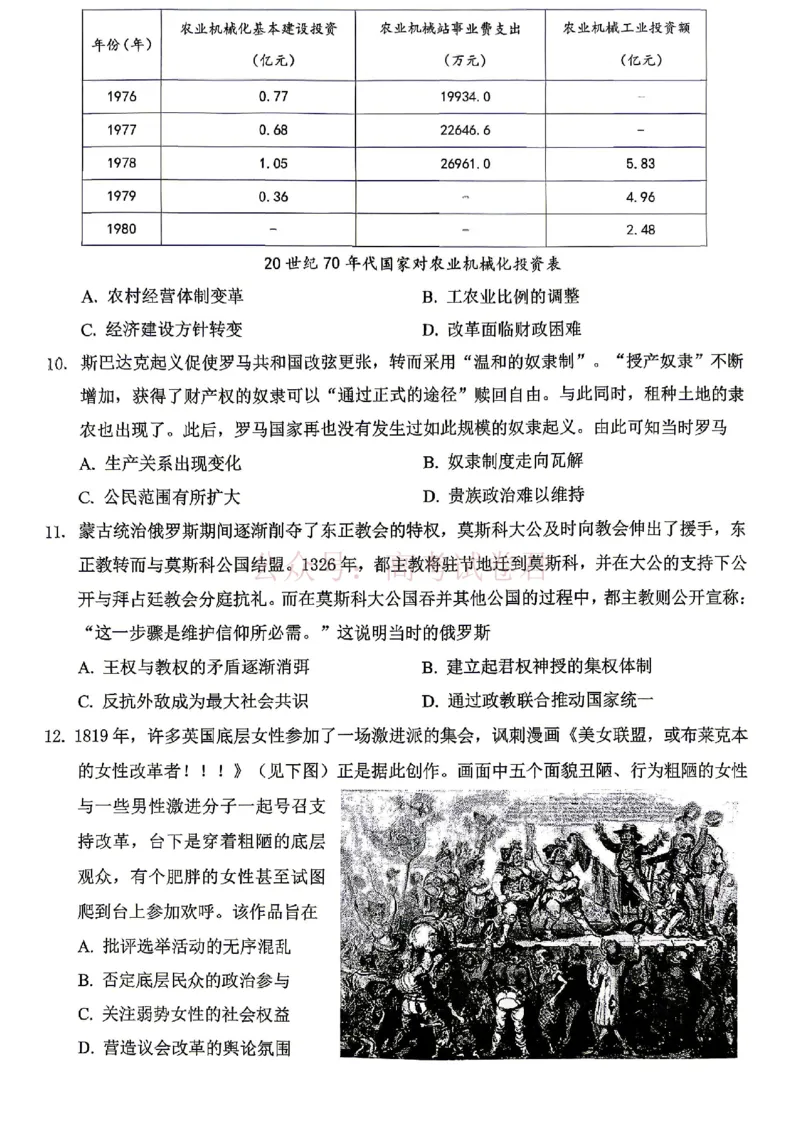《重庆九龙坡等区高2026届学业质量调研抽测历史_副本_副本_副本_12.2026年4月全国各地高考模拟卷_2026年4月_重庆九龙坡等区二测2026年重庆九龙坡等区学业质量调研抽测（第二次）全科》第3页预览