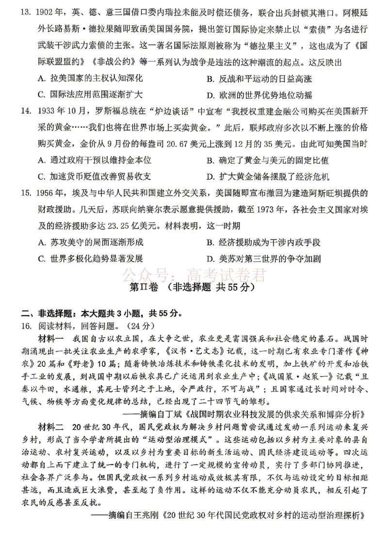 《重庆九龙坡等区高2026届学业质量调研抽测历史_副本_副本_副本_12.2026年4月全国各地高考模拟卷_2026年4月_重庆九龙坡等区二测2026年重庆九龙坡等区学业质量调研抽测（第二次）全科》第4页预览