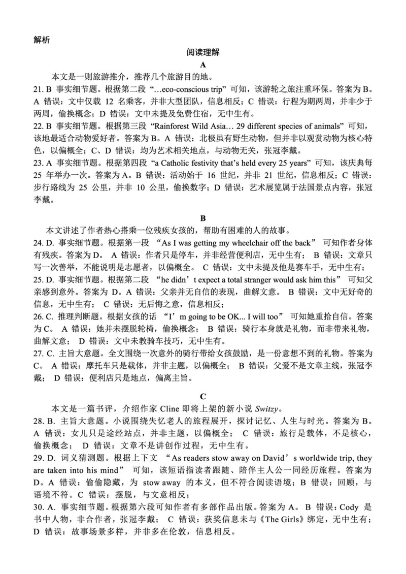 《重庆八中高2026届4月强化训练（四）英语答案_2024-2027高三（6-6月题库）_2026年05月高三试卷_260507重庆市重庆八中高2026届4月强化训练（四）（全科）》第2页预览