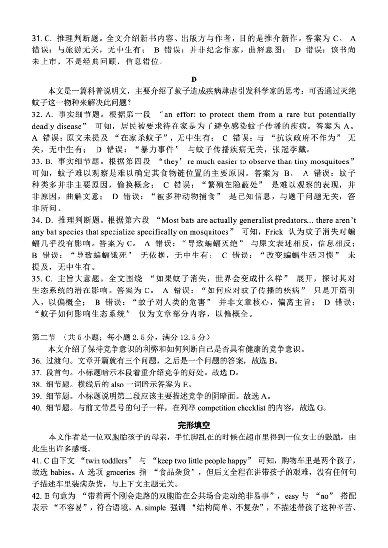 《重庆八中高2026届4月强化训练（四）英语答案_2024-2027高三（6-6月题库）_2026年05月高三试卷_260507重庆市重庆八中高2026届4月强化训练（四）（全科）》第3页预览