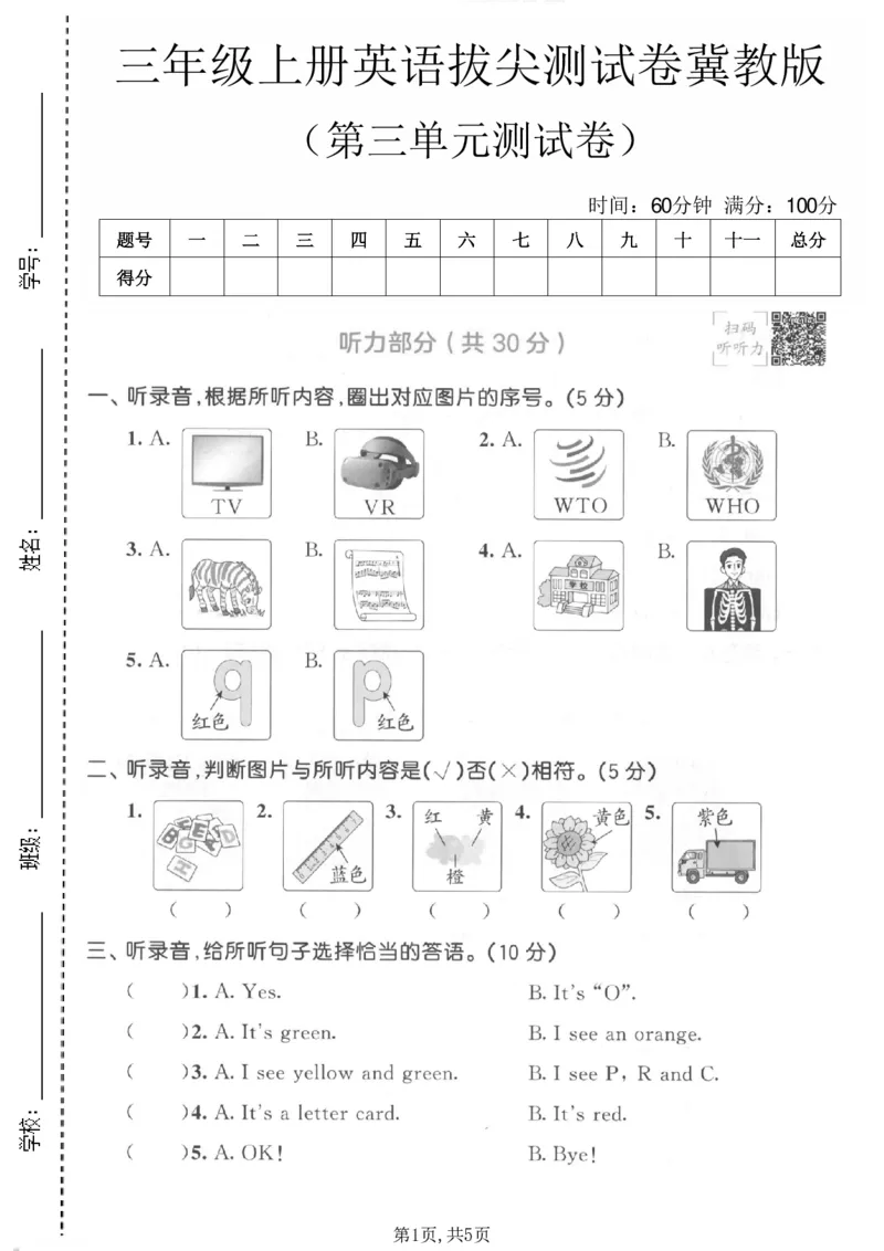 《三年级（上）英语第三单元测试卷1《冀教版》_赠送2026小学1-6年级资料合集(按需自取)_三年级_三年级（上）英语第三单元测试卷1《冀教版》》第1页预览