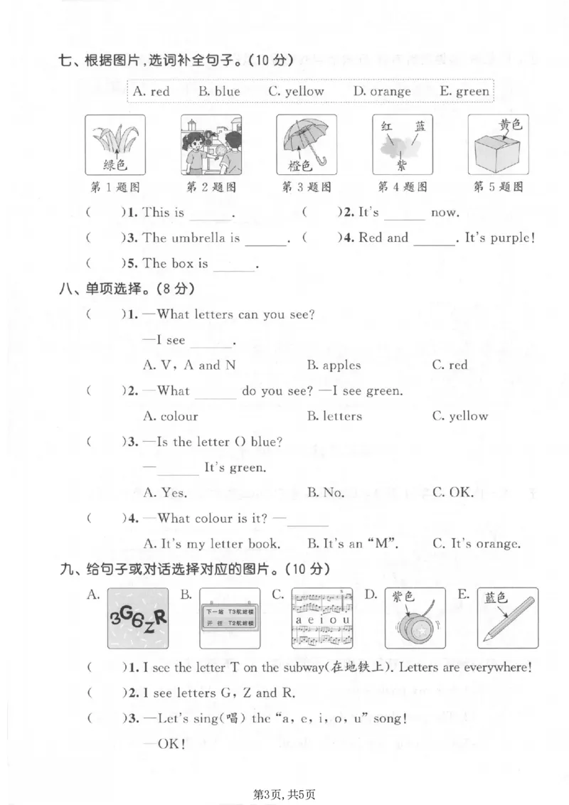 《三年级（上）英语第三单元测试卷1《冀教版》_赠送2026小学1-6年级资料合集(按需自取)_三年级_三年级（上）英语第三单元测试卷1《冀教版》》第3页预览