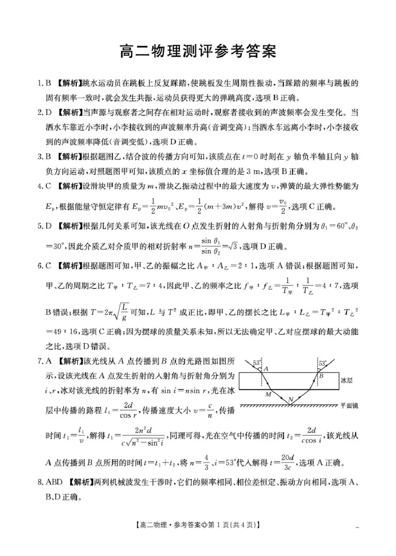 《邢台市卓越联盟2025-2026学年下学期第一月考高二物理答案_2024-2027高二（7-7月题库）_2026年04月高二试卷_260413河北金太阳2025-2026学年高二4月联考（全科）》第1页预览