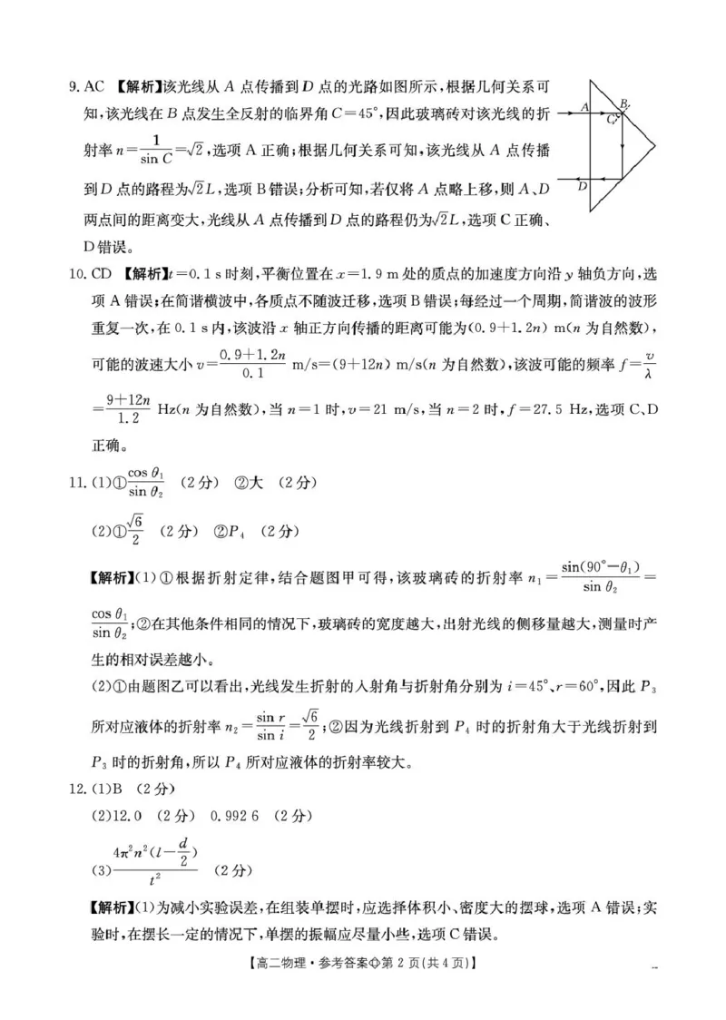 《邢台市卓越联盟2025-2026学年下学期第一月考高二物理答案_2024-2027高二（7-7月题库）_2026年04月高二试卷_260413河北金太阳2025-2026学年高二4月联考（全科）》第2页预览