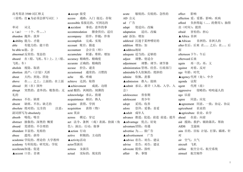 《高考英语3500个单词和短语_2026版《3500词分类文档》小初高分类专项（让记单词如此轻松）》第1页预览
