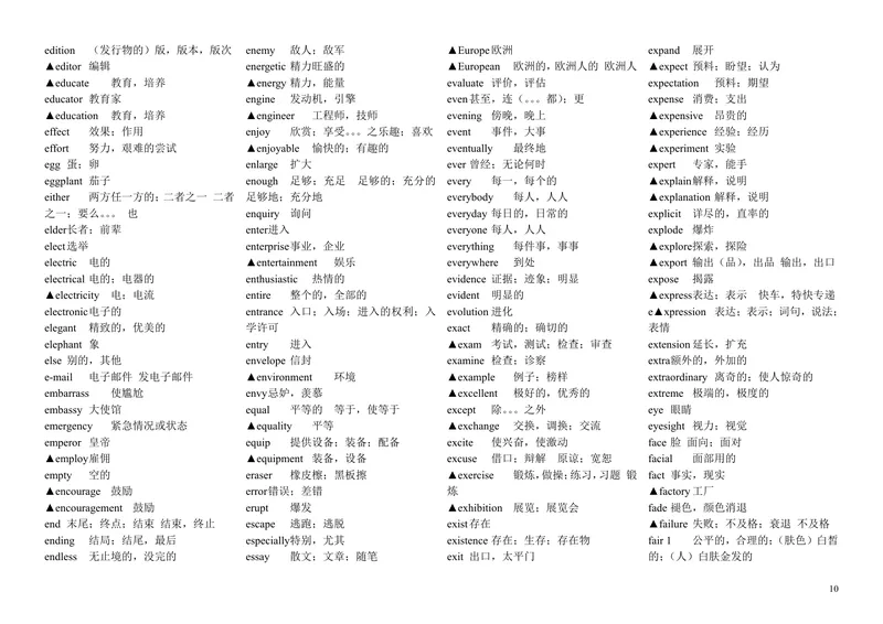 《高考英语3500个单词和短语_2026版《3500词分类文档》小初高分类专项（让记单词如此轻松）》第10页预览