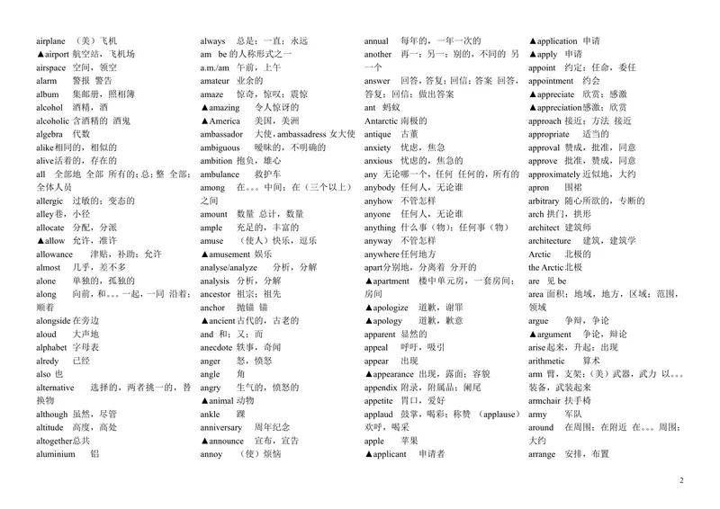 《高考英语3500个单词和短语_2026版《3500词分类文档》小初高分类专项（让记单词如此轻松）》第2页预览