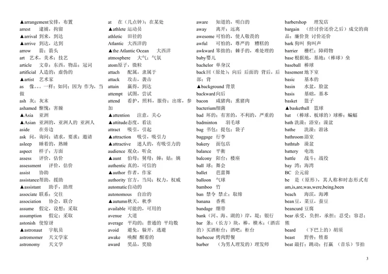 《高考英语3500个单词和短语_2026版《3500词分类文档》小初高分类专项（让记单词如此轻松）》第3页预览