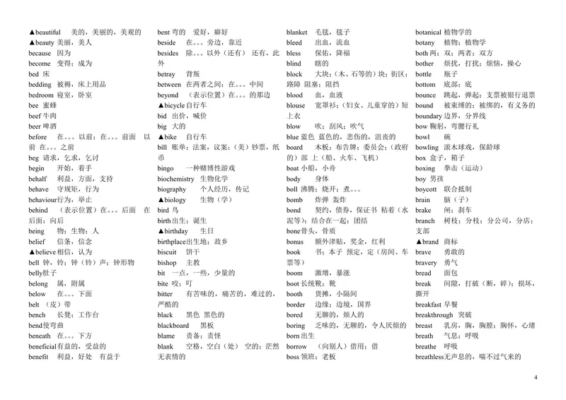 《高考英语3500个单词和短语_2026版《3500词分类文档》小初高分类专项（让记单词如此轻松）》第4页预览