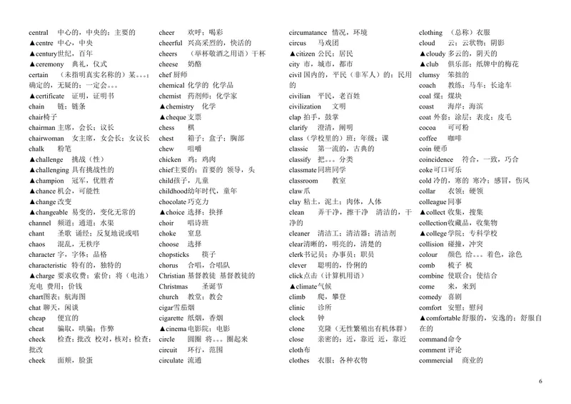 《高考英语3500个单词和短语_2026版《3500词分类文档》小初高分类专项（让记单词如此轻松）》第6页预览