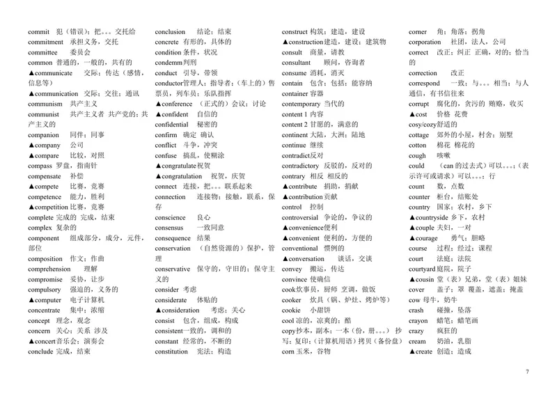 《高考英语3500个单词和短语_2026版《3500词分类文档》小初高分类专项（让记单词如此轻松）》第7页预览