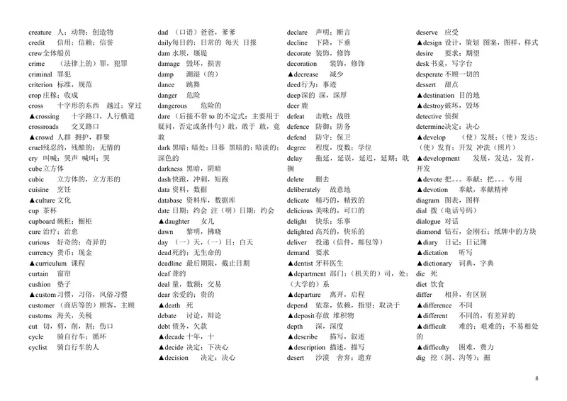 《高考英语3500个单词和短语_2026版《3500词分类文档》小初高分类专项（让记单词如此轻松）》第8页预览