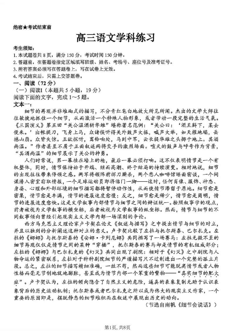 《语文试卷-2026届浙江精省诚联盟高三二模_2024-2027高三（6-6月题库）_2026年05月高三试卷_260516浙江精诚联盟2026届高三下学期第二次模拟练习（全科）》第1页预览