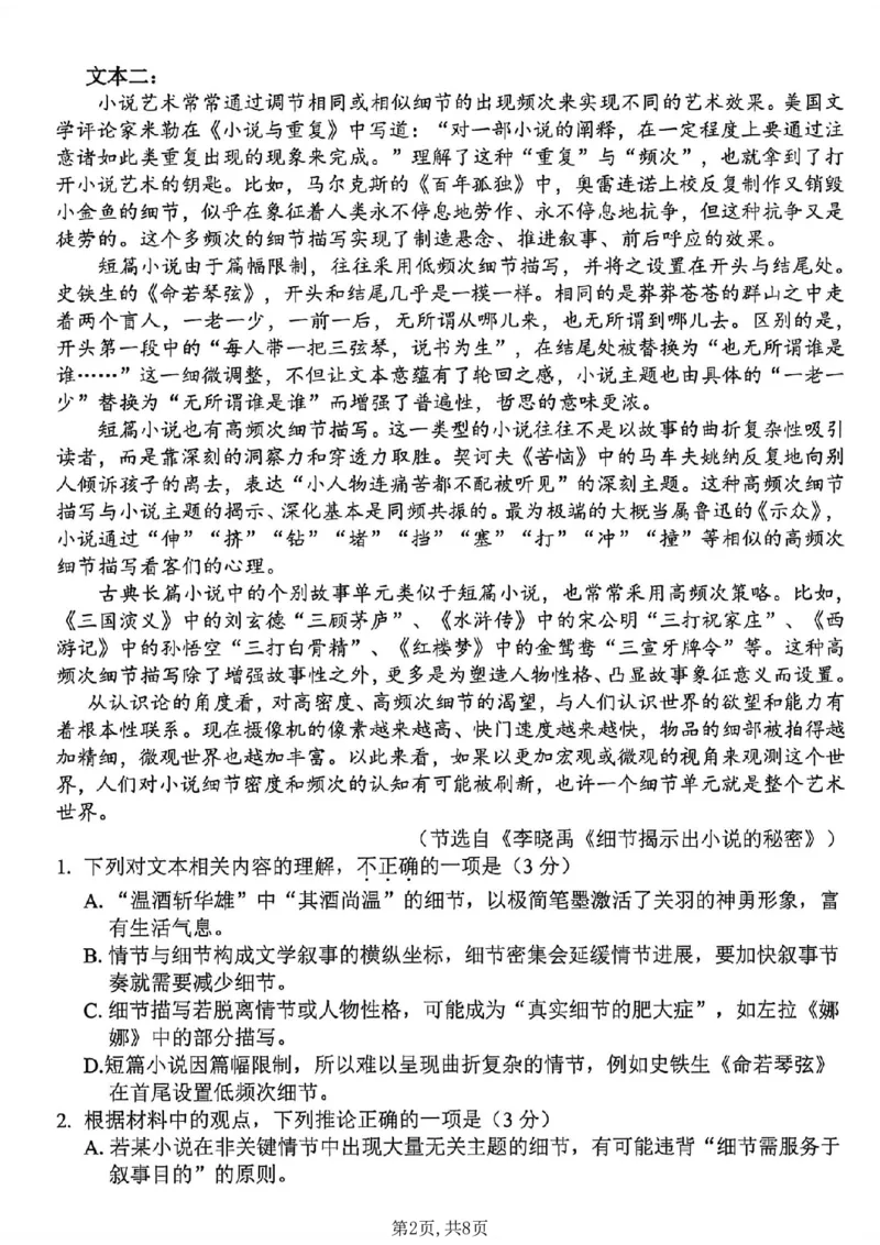 《语文试卷-2026届浙江精省诚联盟高三二模_2024-2027高三（6-6月题库）_2026年05月高三试卷_260516浙江精诚联盟2026届高三下学期第二次模拟练习（全科）》第2页预览