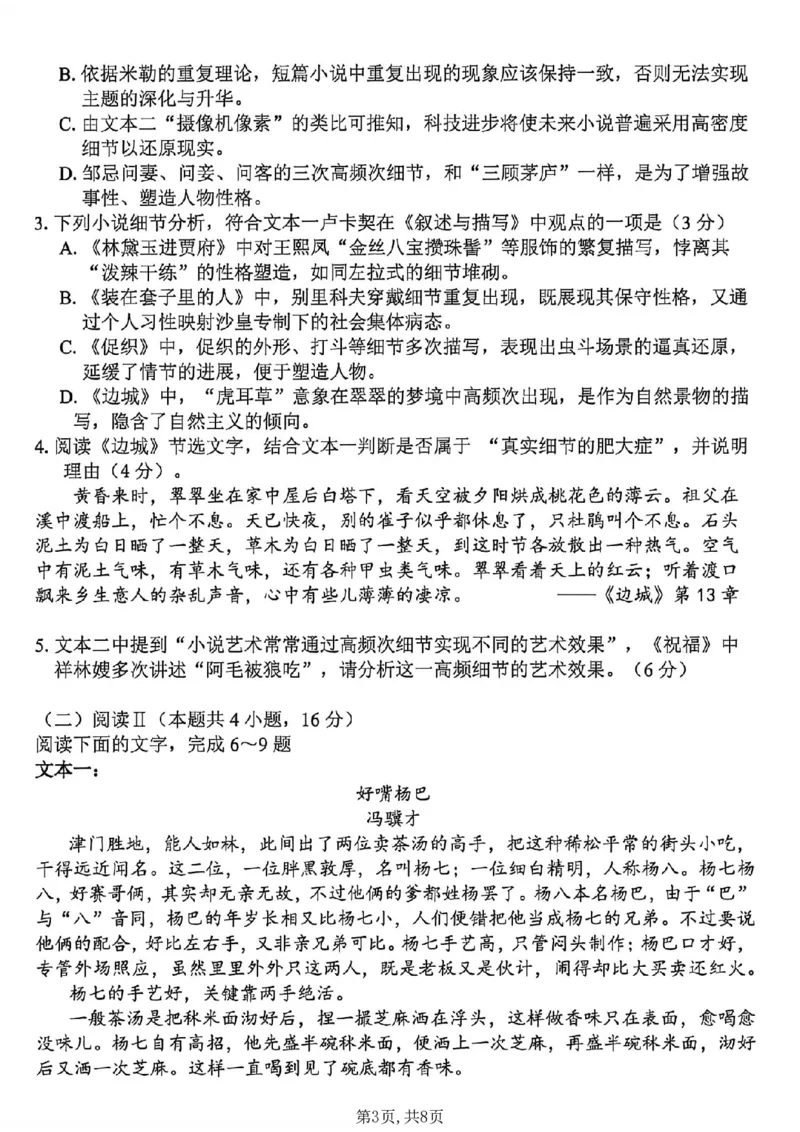 《语文试卷-2026届浙江精省诚联盟高三二模_2024-2027高三（6-6月题库）_2026年05月高三试卷_260516浙江精诚联盟2026届高三下学期第二次模拟练习（全科）》第3页预览