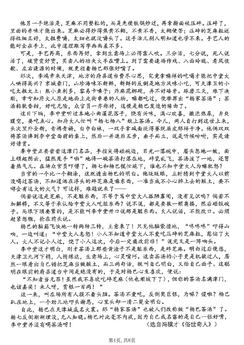 《语文试卷-2026届浙江精省诚联盟高三二模_2024-2027高三（6-6月题库）_2026年05月高三试卷_260516浙江精诚联盟2026届高三下学期第二次模拟练习（全科）》第4页预览