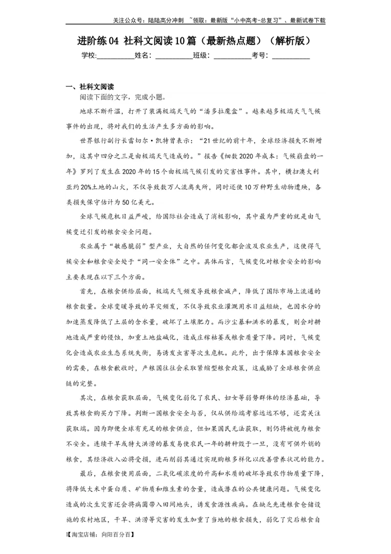 《进阶练04社科文阅读（10篇最新热点题）-挑战中考备战2024年中考语文一轮总复习重难点全攻略（全国通用）（解析版）(1)_中考-总复习（2026版）_01-语文-中考总复习_2024年中考资料》第1页预览