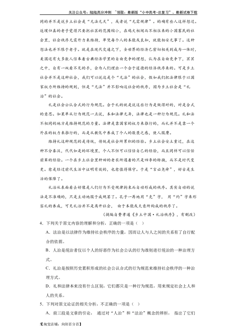 《进阶练04社科文阅读（10篇最新热点题）-挑战中考备战2024年中考语文一轮总复习重难点全攻略（全国通用）（解析版）(1)_中考-总复习（2026版）_01-语文-中考总复习_2024年中考资料》第5页预览