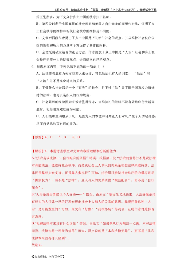 《进阶练04社科文阅读（10篇最新热点题）-挑战中考备战2024年中考语文一轮总复习重难点全攻略（全国通用）（解析版）(1)_中考-总复习（2026版）_01-语文-中考总复习_2024年中考资料》第6页预览