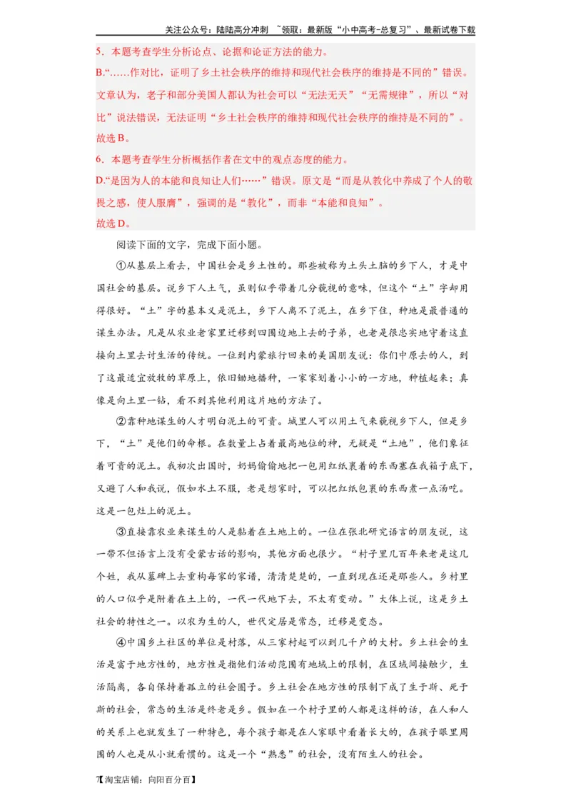 《进阶练04社科文阅读（10篇最新热点题）-挑战中考备战2024年中考语文一轮总复习重难点全攻略（全国通用）（解析版）(1)_中考-总复习（2026版）_01-语文-中考总复习_2024年中考资料》第7页预览