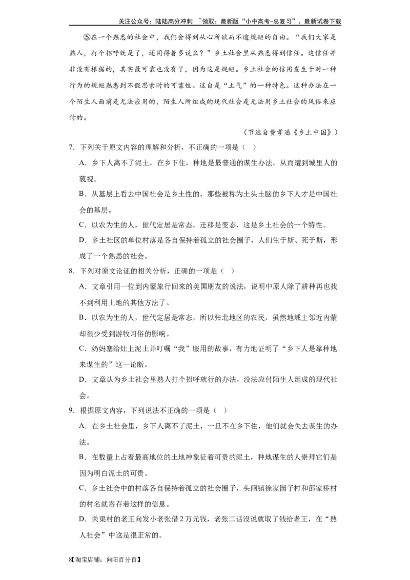 《进阶练04社科文阅读（10篇最新热点题）-挑战中考备战2024年中考语文一轮总复习重难点全攻略（全国通用）（解析版）(1)_中考-总复习（2026版）_01-语文-中考总复习_2024年中考资料》第8页预览