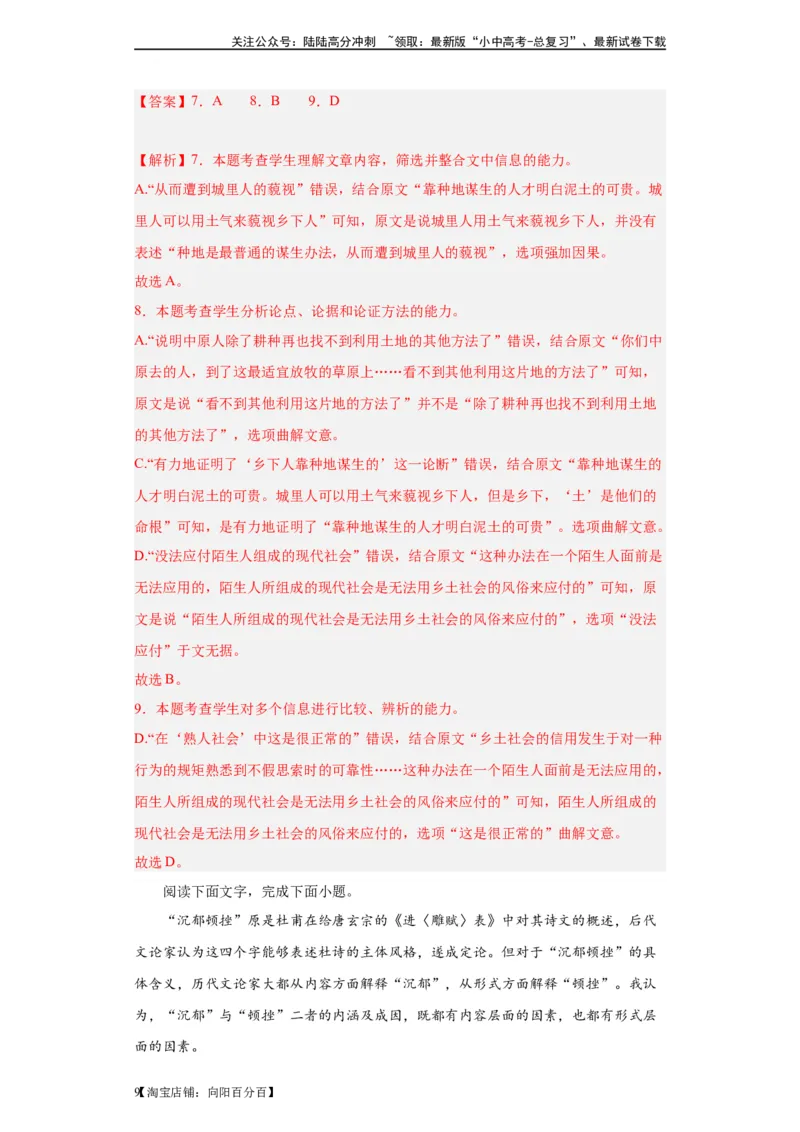 《进阶练04社科文阅读（10篇最新热点题）-挑战中考备战2024年中考语文一轮总复习重难点全攻略（全国通用）（解析版）(1)_中考-总复习（2026版）_01-语文-中考总复习_2024年中考资料》第9页预览