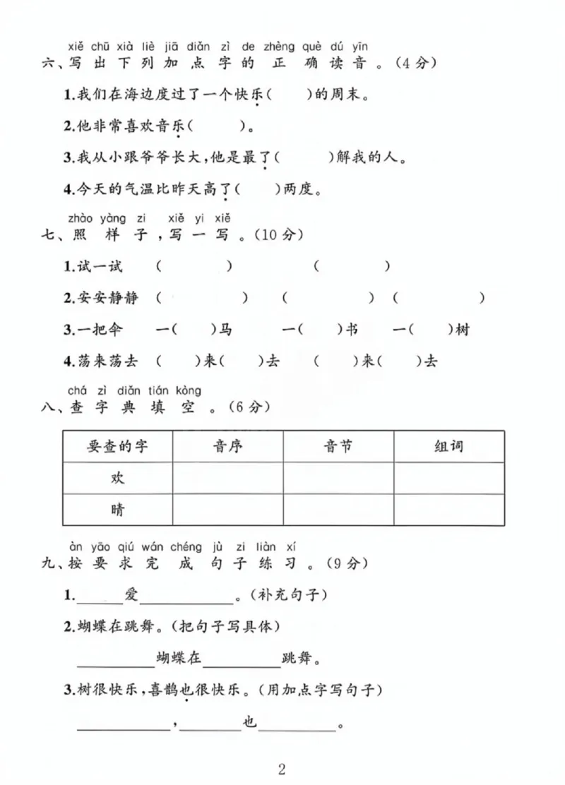 《一年级（下）语文期中素养评估卷_赠送2026小学1-6年级资料合集(按需自取)_一年级_一年级（下）语文期中素养评估卷》第2页预览