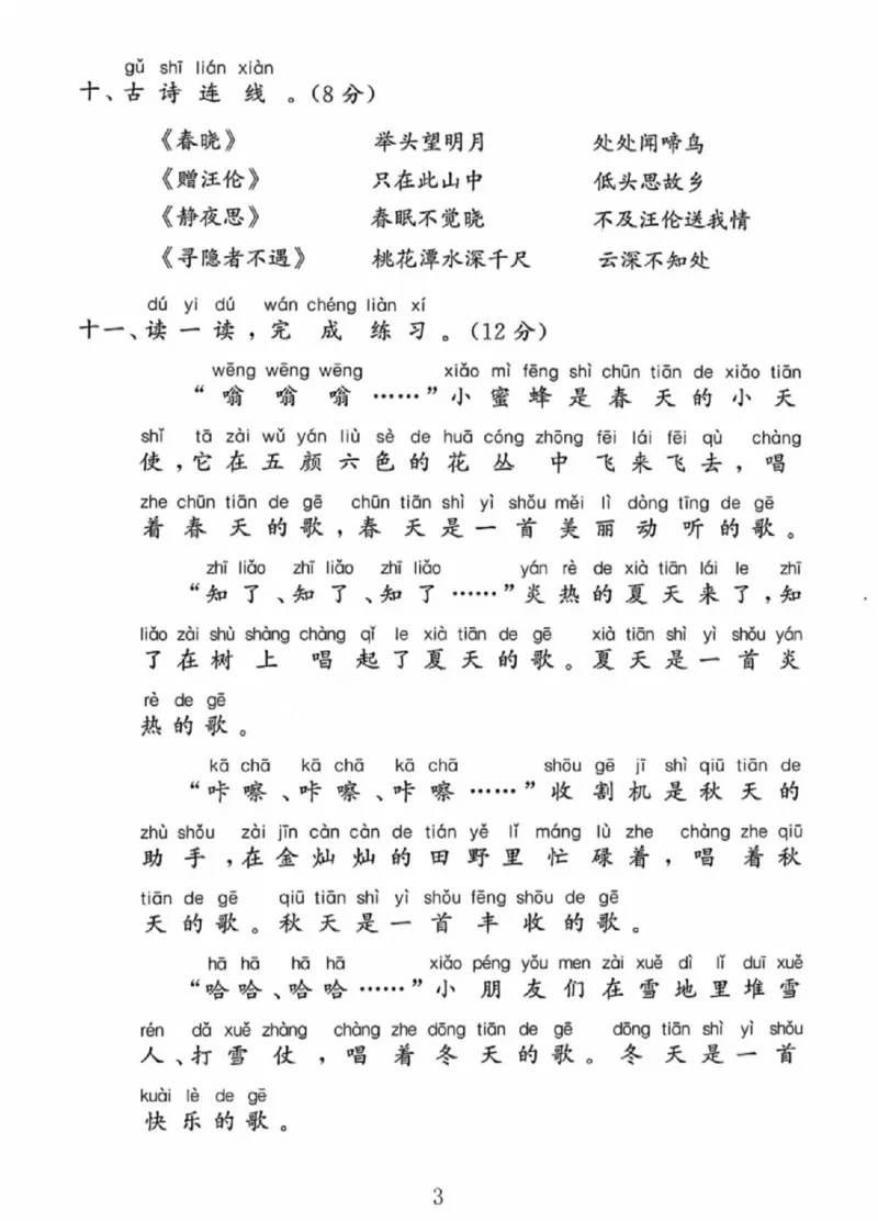 《一年级（下）语文期中素养评估卷_赠送2026小学1-6年级资料合集(按需自取)_一年级_一年级（下）语文期中素养评估卷》第3页预览