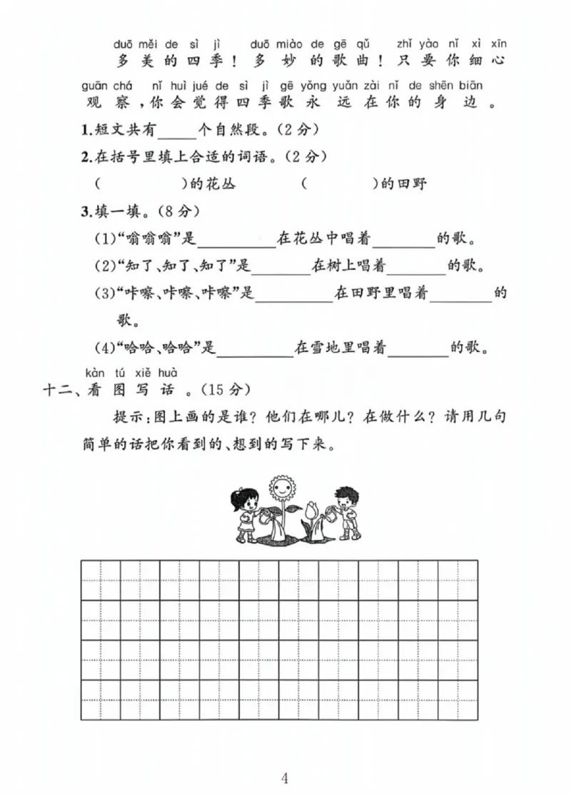 《一年级（下）语文期中素养评估卷_赠送2026小学1-6年级资料合集(按需自取)_一年级_一年级（下）语文期中素养评估卷》第4页预览