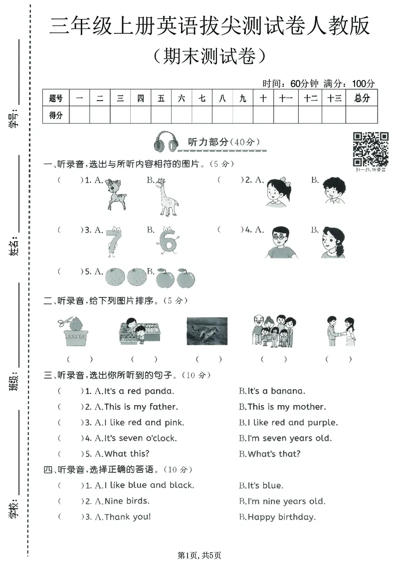 《三年级（上）英语期末拔尖测试卷7《人教版pep》_赠送2026小学1-6年级资料合集(按需自取)_三年级_三年级（上）英语期末拔尖测试卷7《人教版pep》》第1页预览