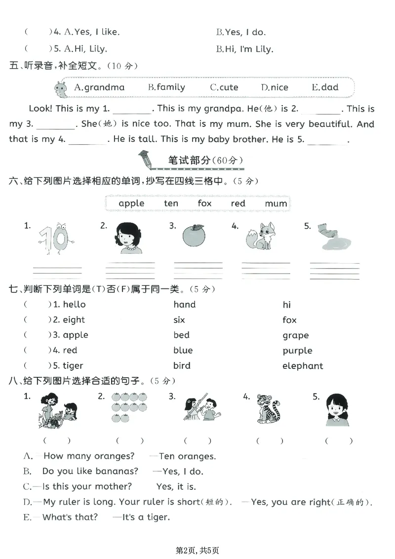 《三年级（上）英语期末拔尖测试卷7《人教版pep》_赠送2026小学1-6年级资料合集(按需自取)_三年级_三年级（上）英语期末拔尖测试卷7《人教版pep》》第2页预览