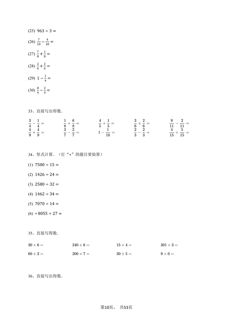 《二升三数学暑假作业-计算篇_小学1-6年级全科全套_1-6年级全科上册_三年级_二升三暑假作业》第10页预览