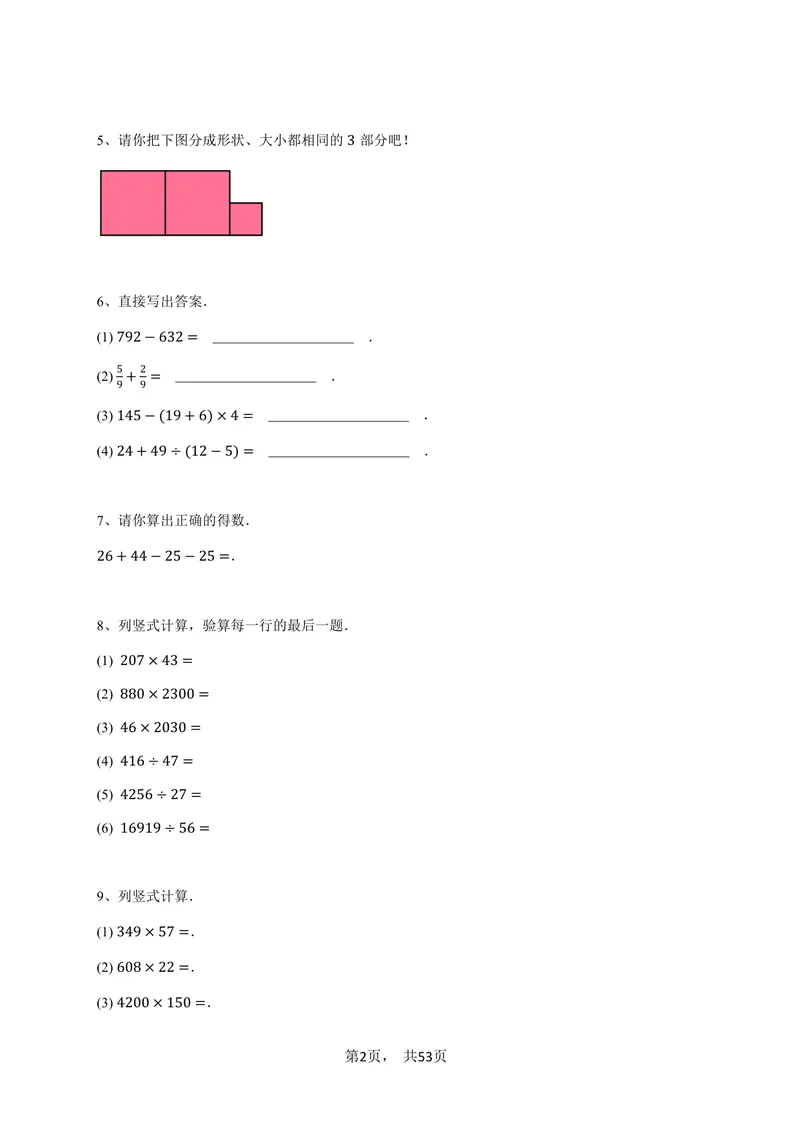 《二升三数学暑假作业-计算篇_小学1-6年级全科全套_1-6年级全科上册_三年级_二升三暑假作业》第2页预览